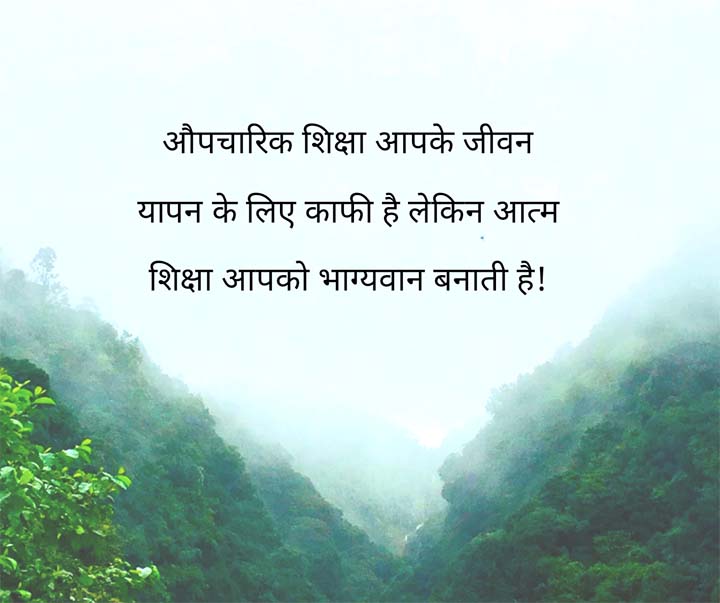 Education Quotes Hindi Thoughts