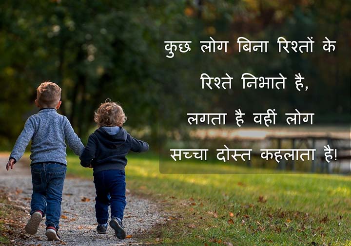 Relationship Quotes Status on Dosti in Hindi