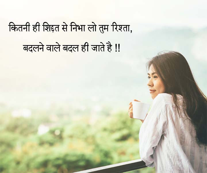 Badalte Rishte Quotes in Hindi