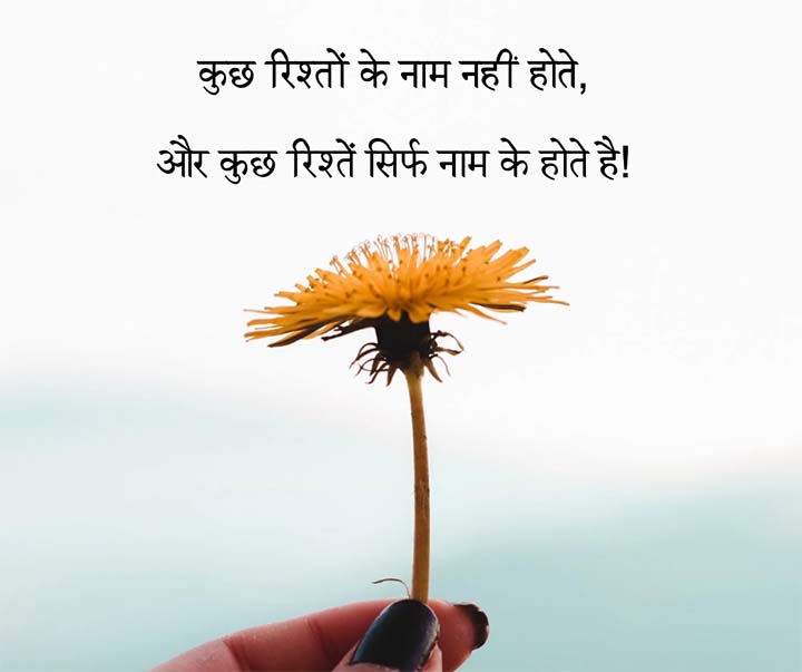Relationship Quotes Hindi Mein