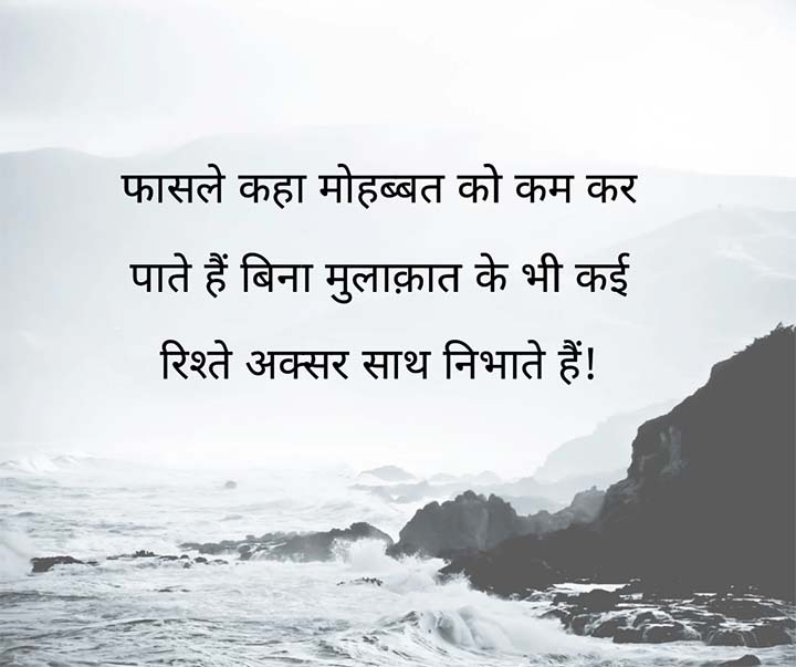 Long Distance Relationship Quotes in Hindi Medium