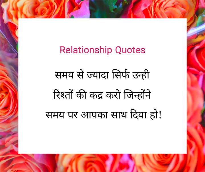 True Relationship Status Quotes Hindi
