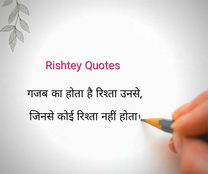 Rishtey Quotes
