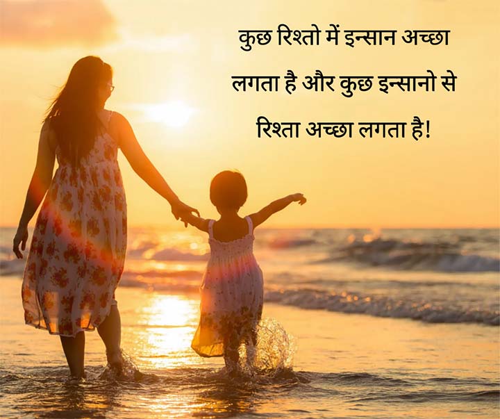 Best Relationship Quotes Status in Hindi
