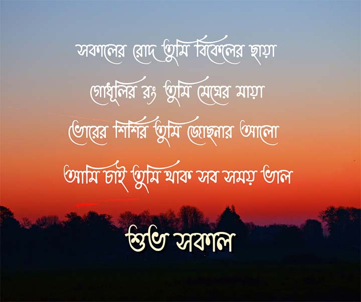 Shuvo Sokal Kobita in Bangla