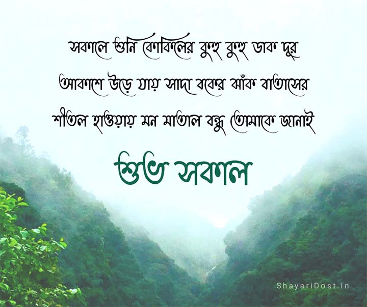 Shuvo Sokal Bangla