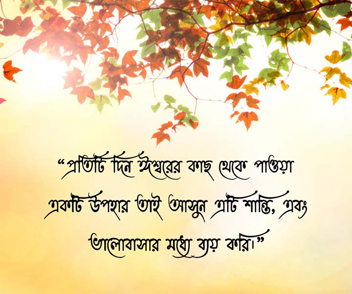 Suprabhat Quotes Bangla