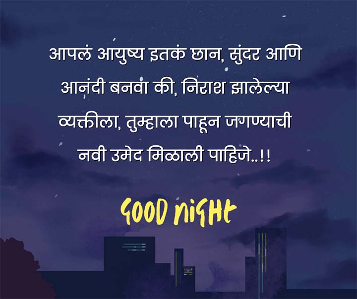 Good Night Status Marathi Medium