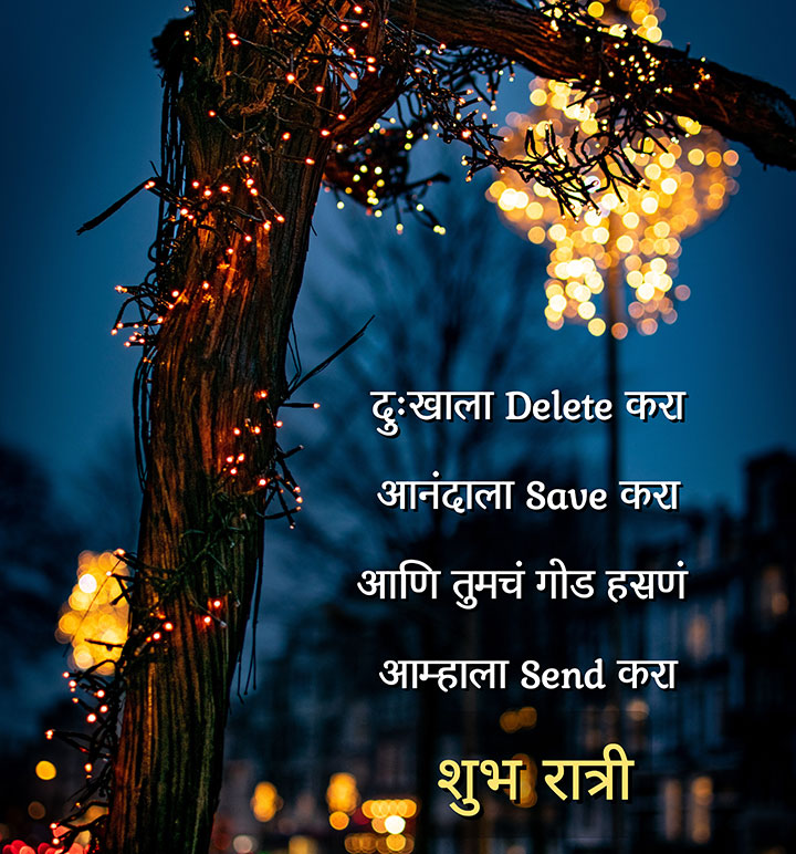 Shubh Ratri Good Night Shayari Marathi