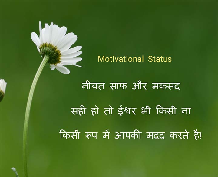 WhatsApp Motivational Status Hindi