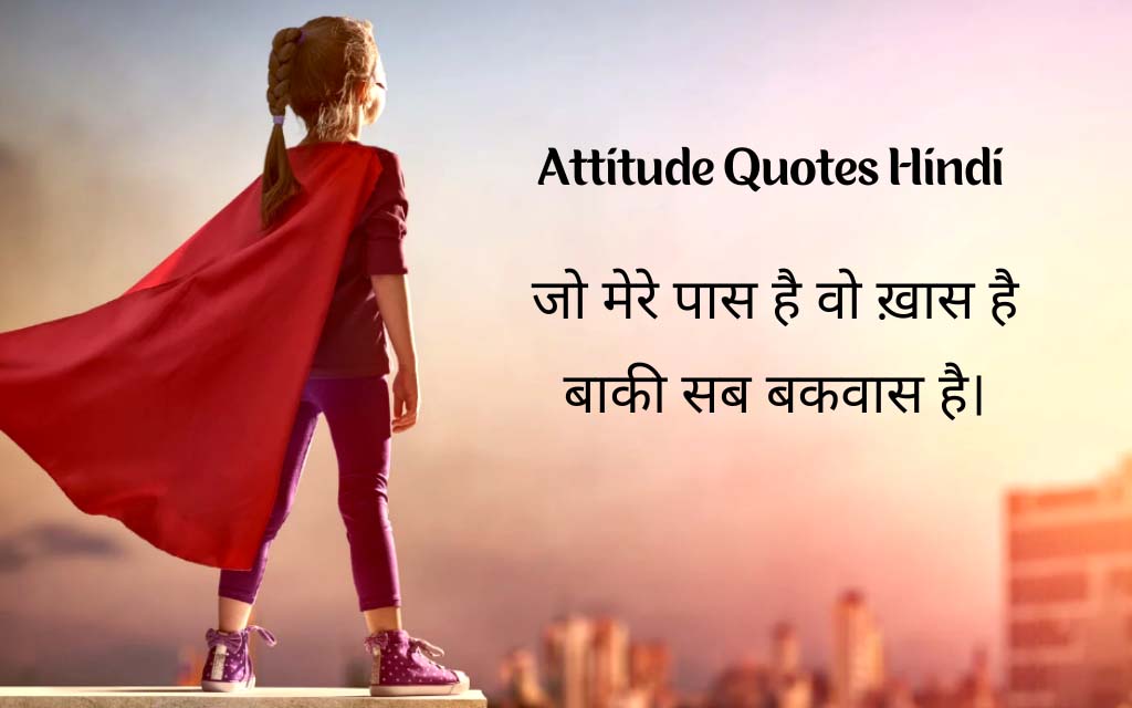 You are currently viewing 99+ Powerful Attitude Quotes in Hindi | एटीट्यूड कोट्स हिंदी
