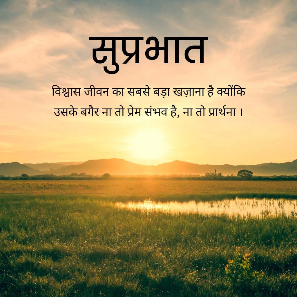 Suprabhat Hindi Quotes Pictures