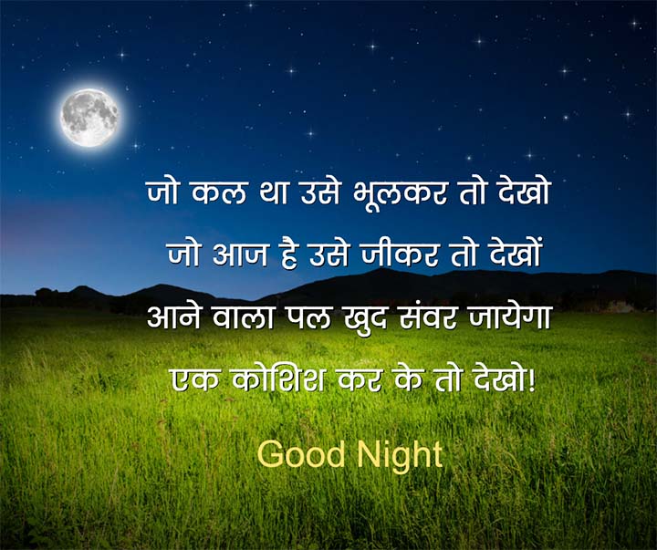 Shubh Ratri Good Night Quotes