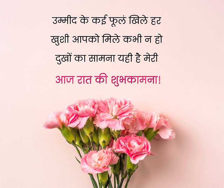 Hindi Good Night Wishes Quotes For Whatsapp 
