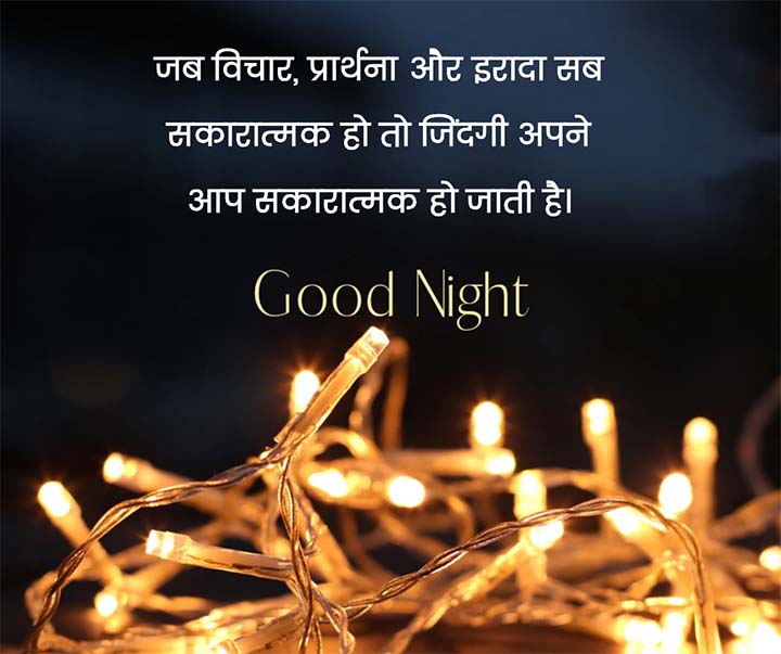Hindi Good Night Quotes For Whatsapp Status