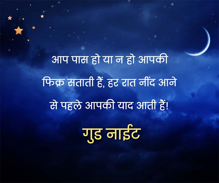 Shubh Ratri Quotes Hindi
