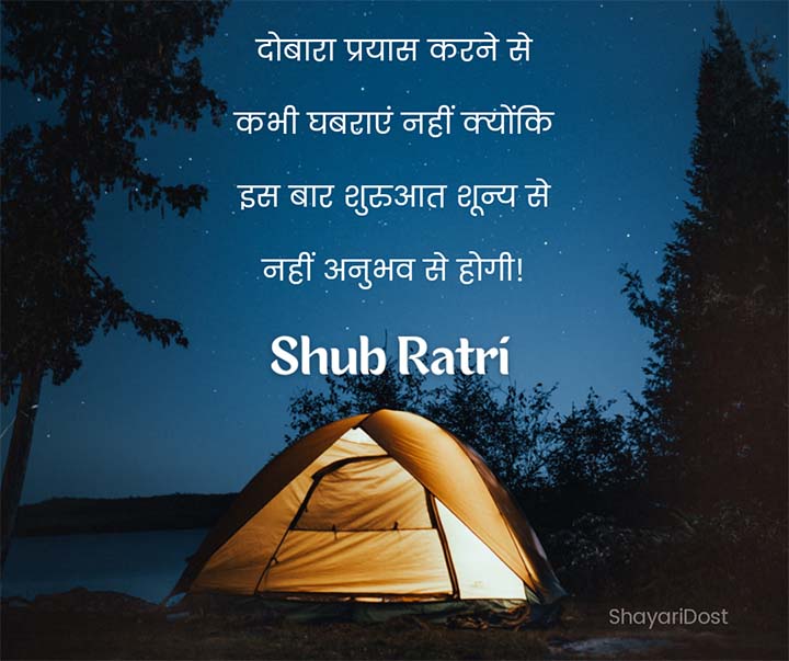 Hindi Good Night Status Shubh Ratri Quotes