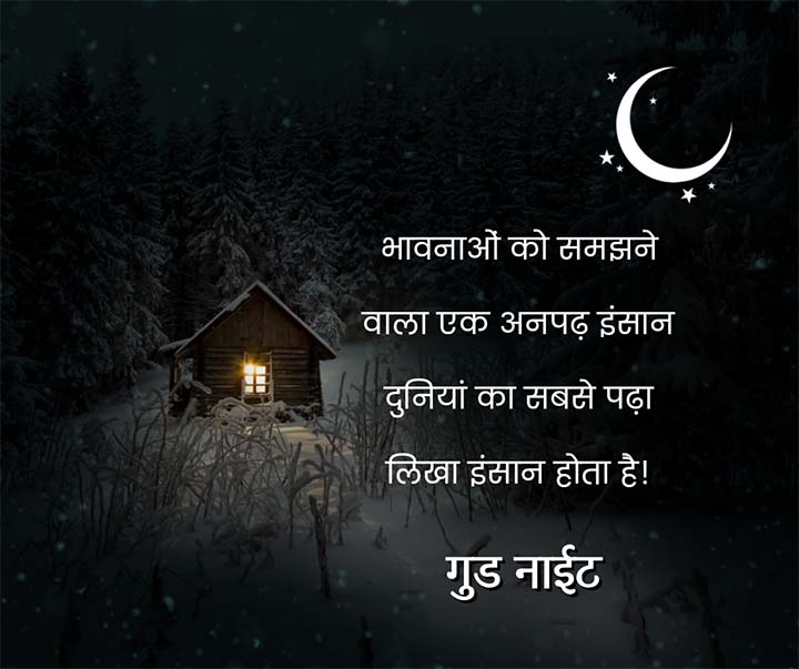 Shubh Ratri Good Night Quotes in Hindi
