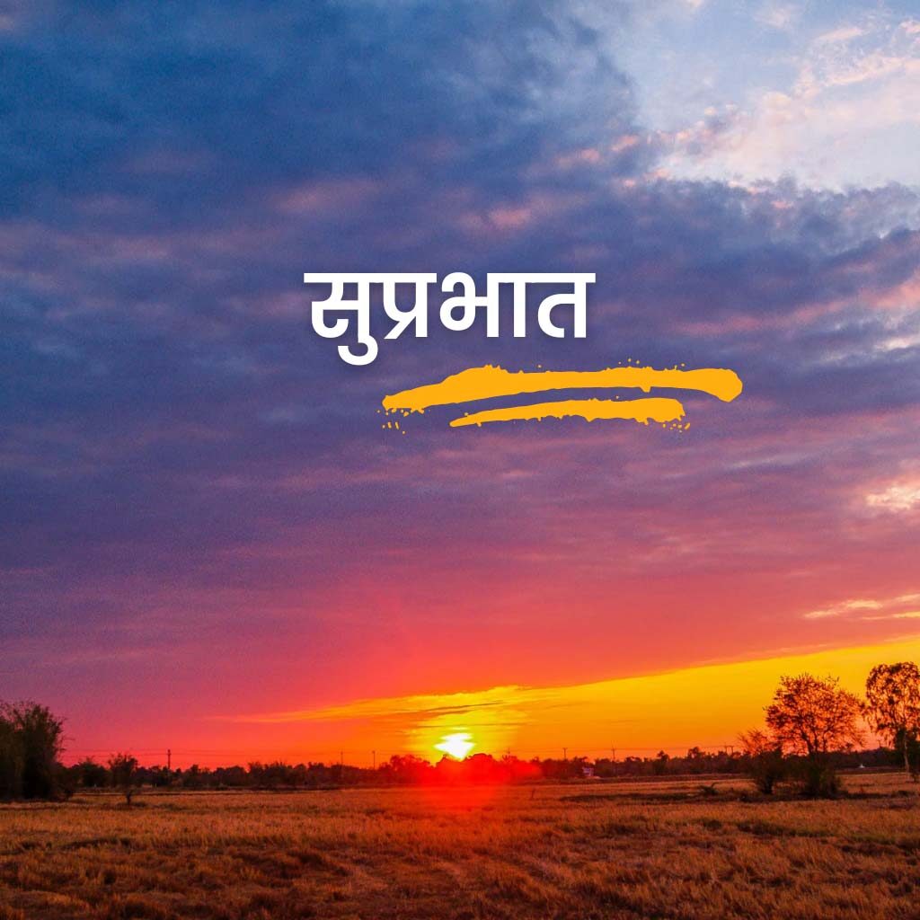 Suprabhat Hindi