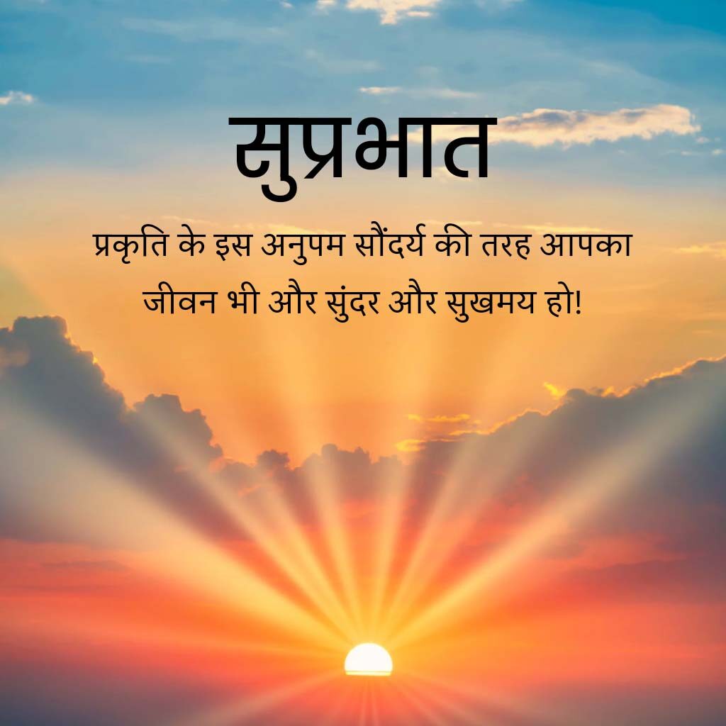 Suprabhat Picture With Quotes Hindi