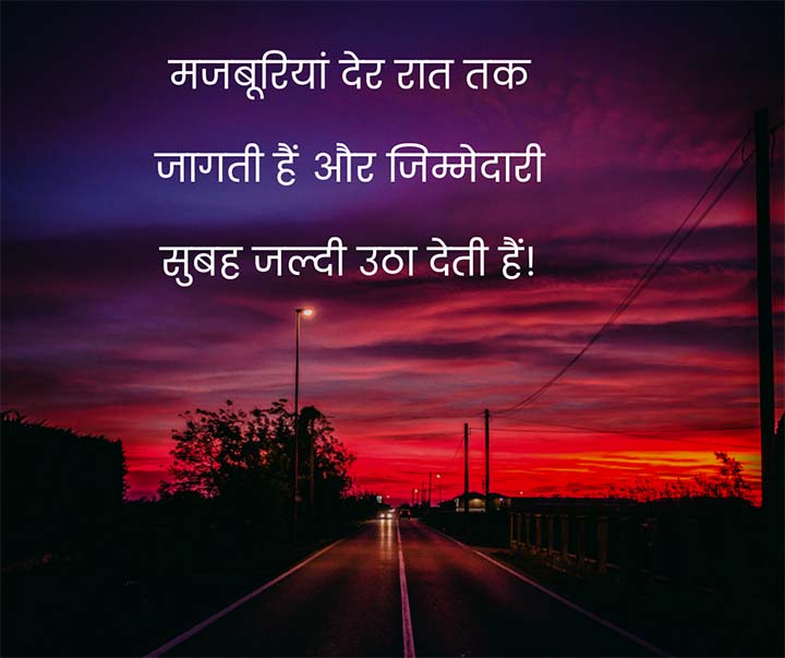 Good Night Thoughts in Hindi