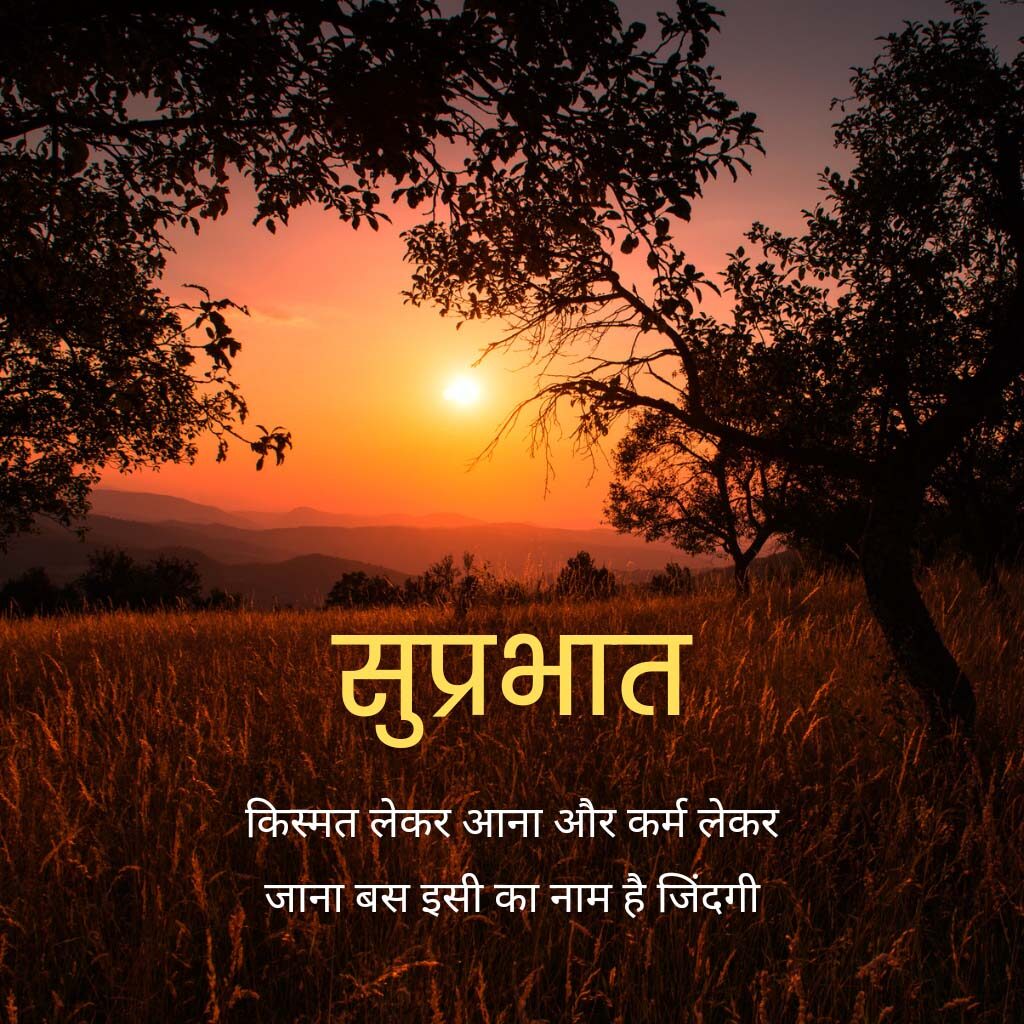 Suprabhat Suvichar Quotes Images Hindi
