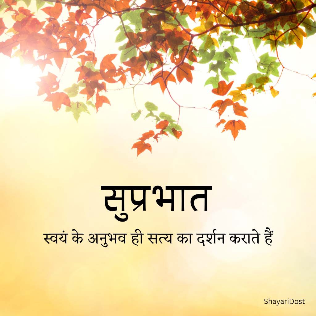 Suprabhat Suvichar Hindi Wishes
