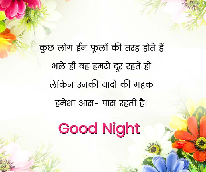Good Night Thoughts in Hindi