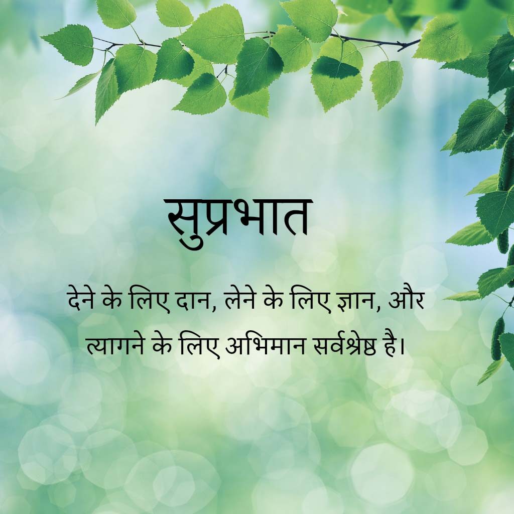 Suprabhat Picture Hindi Quotes
