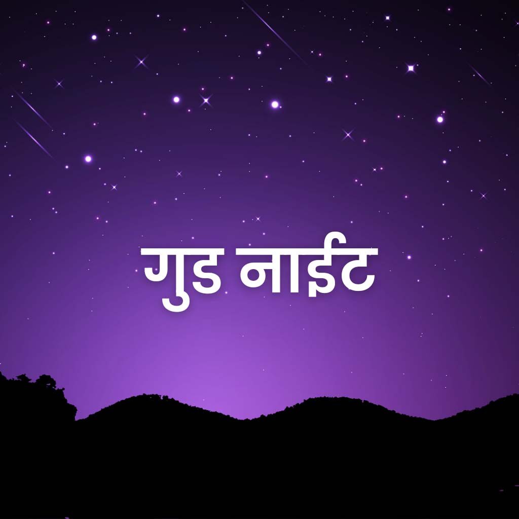 Good Night Hindi Pics 