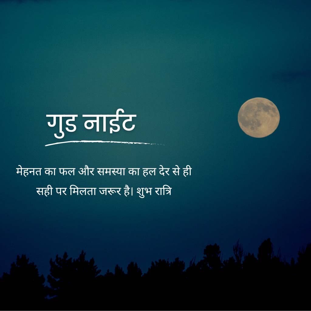 Hindi Good Night Photo With Inspirational Quotes