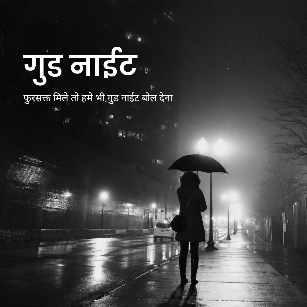 Alone Good Night Images in Hindi For Whatsapp