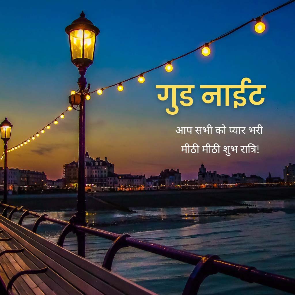Good Night Pics in Hindi 
