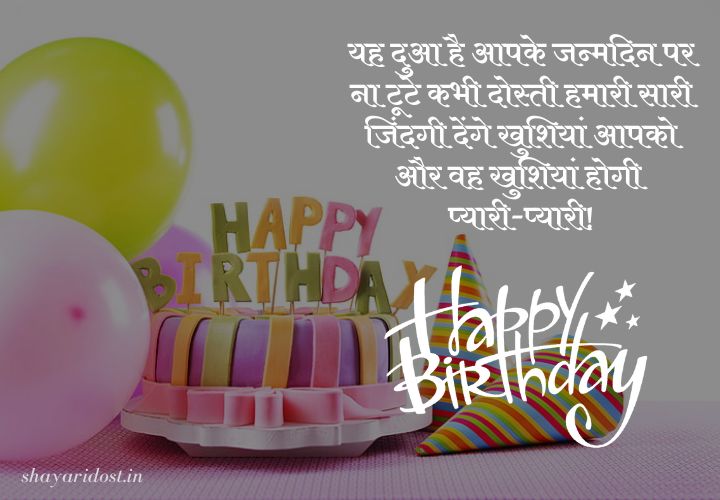 Birthday Wishes For Lover in Hindi Medium