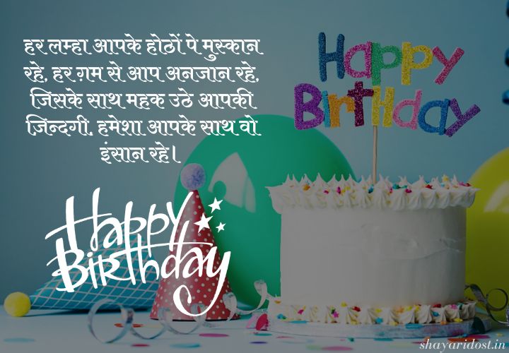 Hindi Birthday Wishes Dear hindi