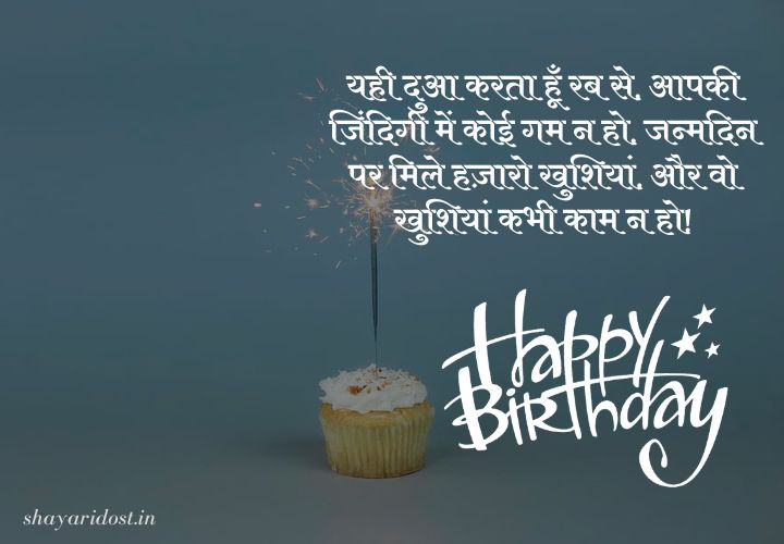 happy birthday wishes in hindi bhai