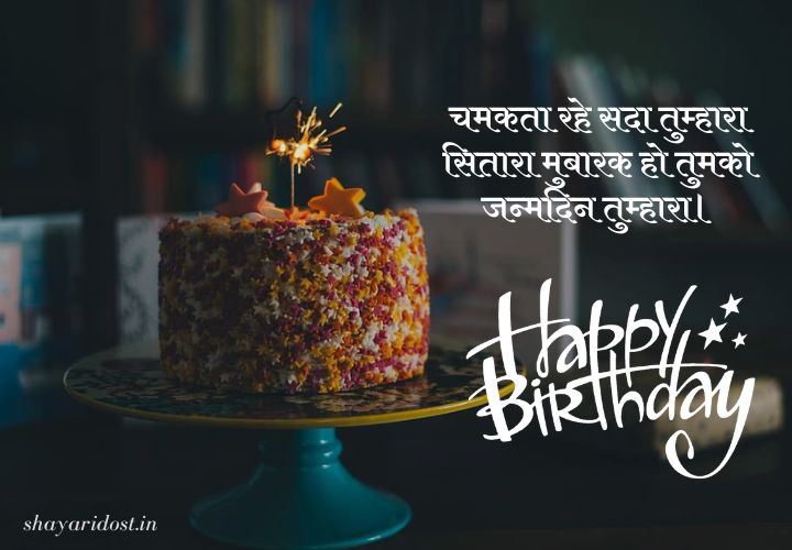 Happy Birthday Quotes Hindi