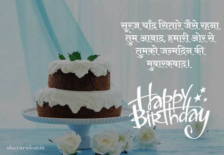 Happy Birthday Wishes Hindi 2 Line