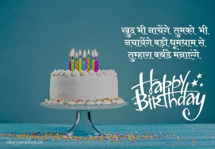 Hindi Quotes for Birthday