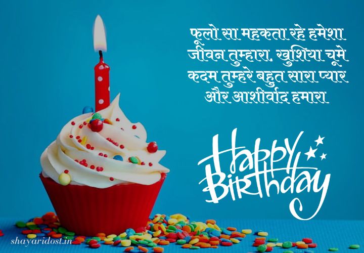 Hindi Happy Birthday Wishes For Love