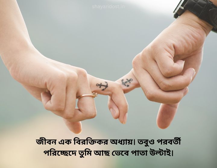 Bengali Love Quotes 