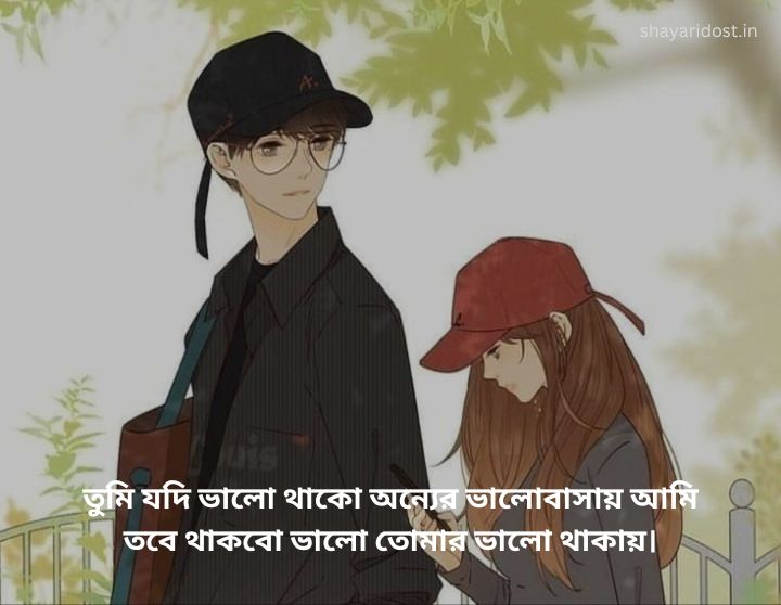 Love Quotes in Bangla for Lover 