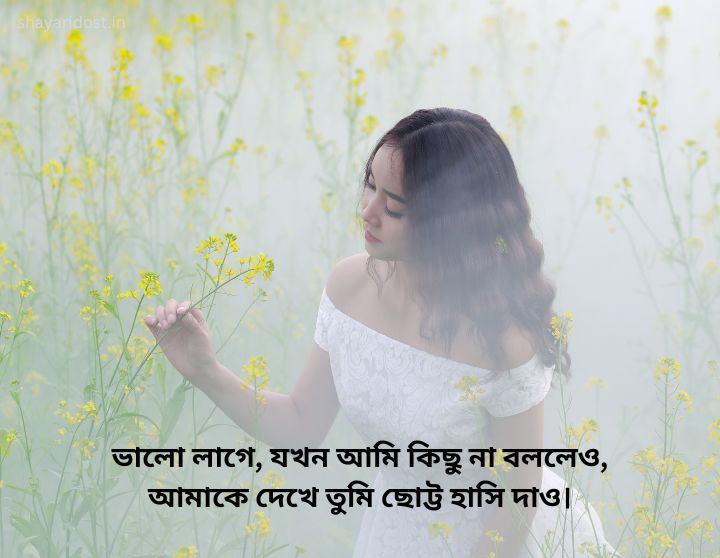 Love Quotes in Bengali 
