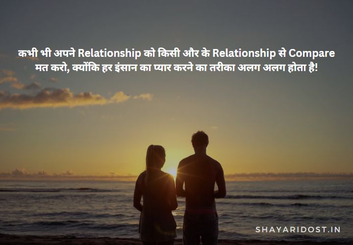 Relationship Quotes In Hindi 