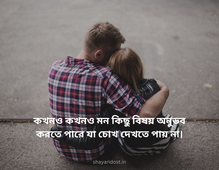 Romantic Love Quotes in Bengali 