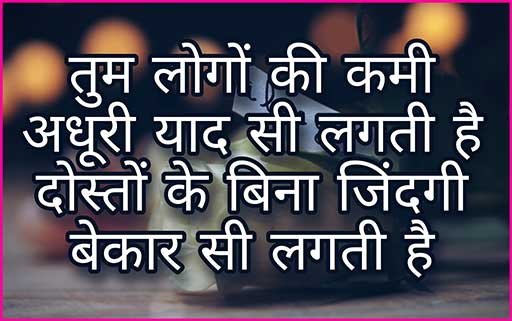 Hindi Dosti Yaad Shayari, Adhuri Yaad Se Lagti Hai